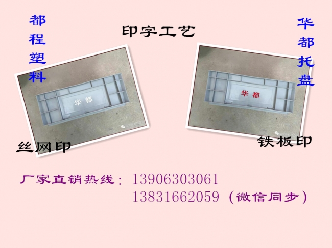 塑料物流箱上面可以印字嗎？塑料制品印字工藝有哪些？