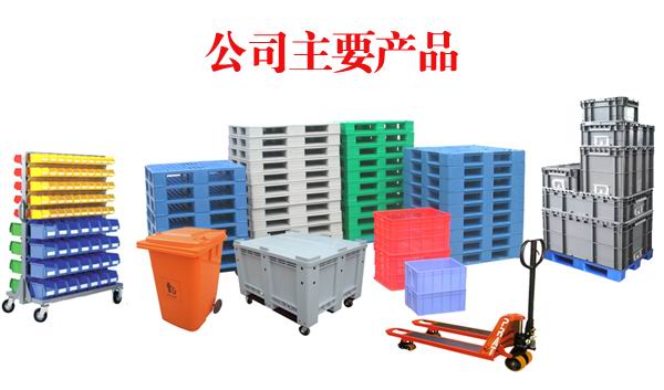 塑料托盤的發(fā)展和生產工藝